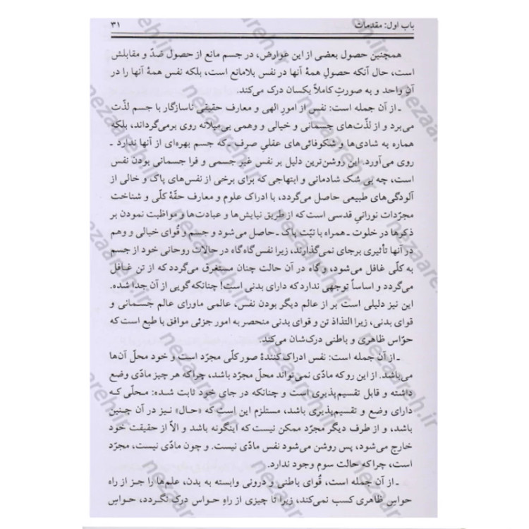 کتاب ترجمه متن کامل جامع السعادات (2جلدی) نویسنده علامه ملا مهدی نراقی