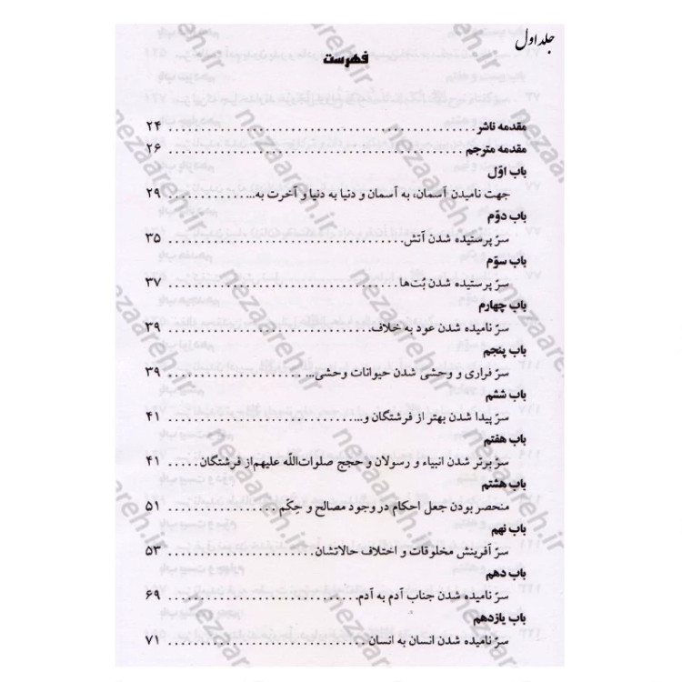 کتاب متن و ترجمه کتاب علل الشرایع (2 جلدی) اثر شیخ صدوق مترجم حسین قاسمی