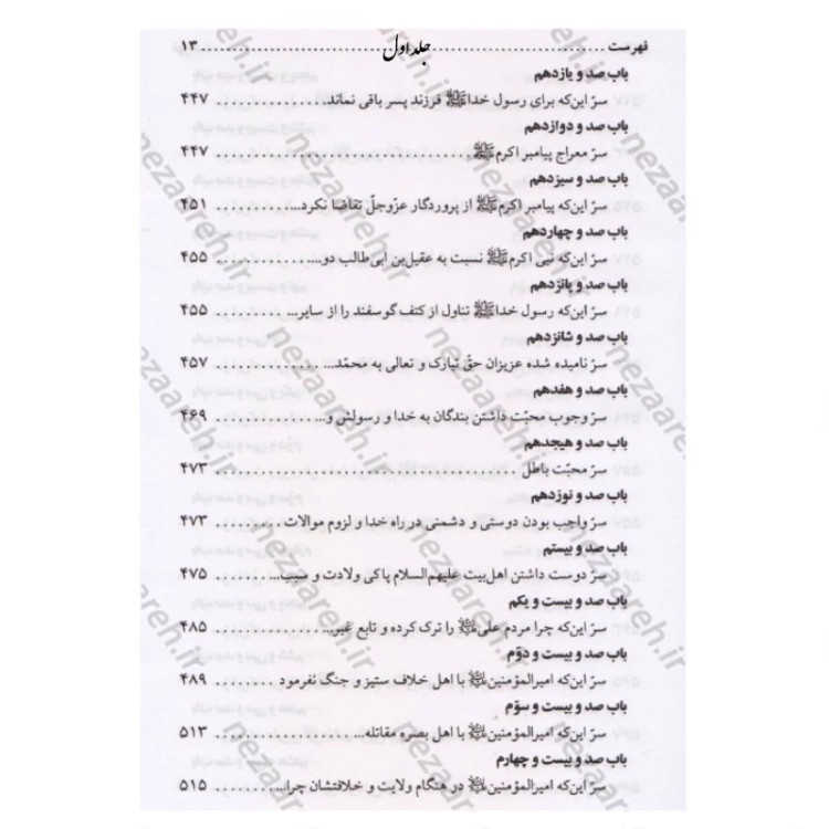 کتاب متن و ترجمه کتاب علل الشرایع (2 جلدی) اثر شیخ صدوق مترجم حسین قاسمی