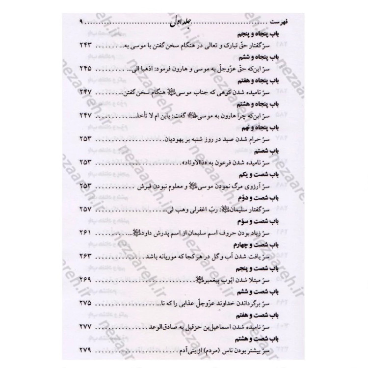 کتاب متن و ترجمه کتاب علل الشرایع (2 جلدی) اثر شیخ صدوق مترجم حسین قاسمی