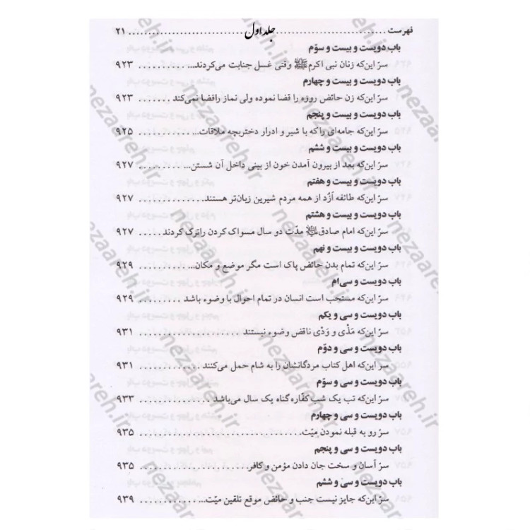 کتاب متن و ترجمه کتاب علل الشرایع (2 جلدی) اثر شیخ صدوق مترجم حسین قاسمی