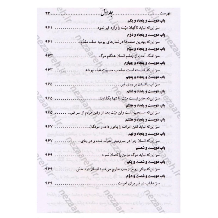 کتاب متن و ترجمه کتاب علل الشرایع (2 جلدی) اثر شیخ صدوق مترجم حسین قاسمی