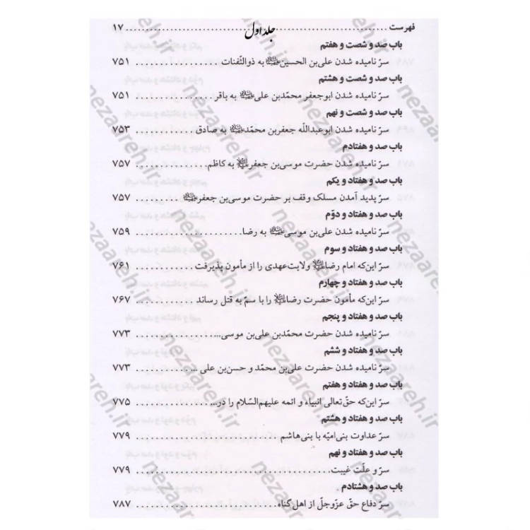 کتاب متن و ترجمه کتاب علل الشرایع (2 جلدی) اثر شیخ صدوق مترجم حسین قاسمی