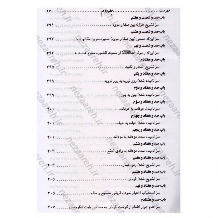 کتاب متن و ترجمه کتاب علل الشرایع (2 جلدی) اثر شیخ صدوق مترجم حسین قاسمی