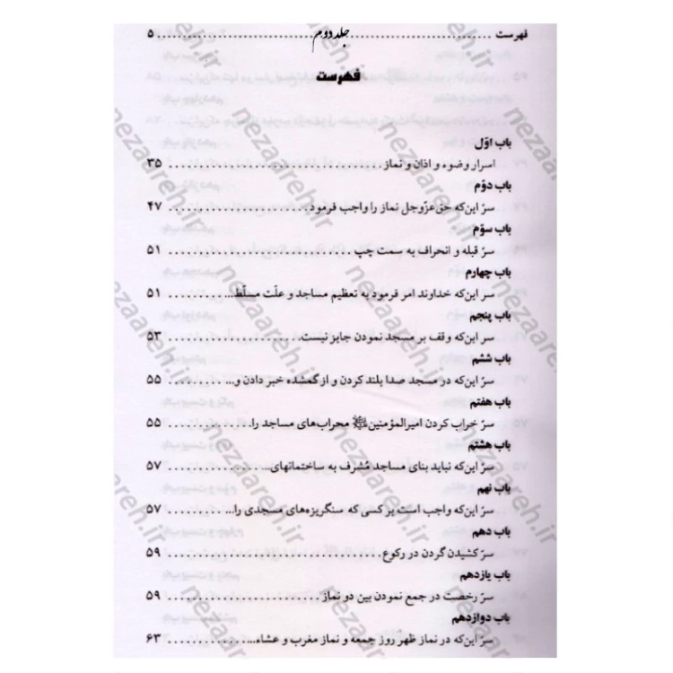 کتاب متن و ترجمه کتاب علل الشرایع (2 جلدی) اثر شیخ صدوق مترجم حسین قاسمی