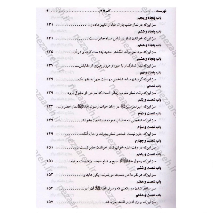 کتاب متن و ترجمه کتاب علل الشرایع (2 جلدی) اثر شیخ صدوق مترجم حسین قاسمی