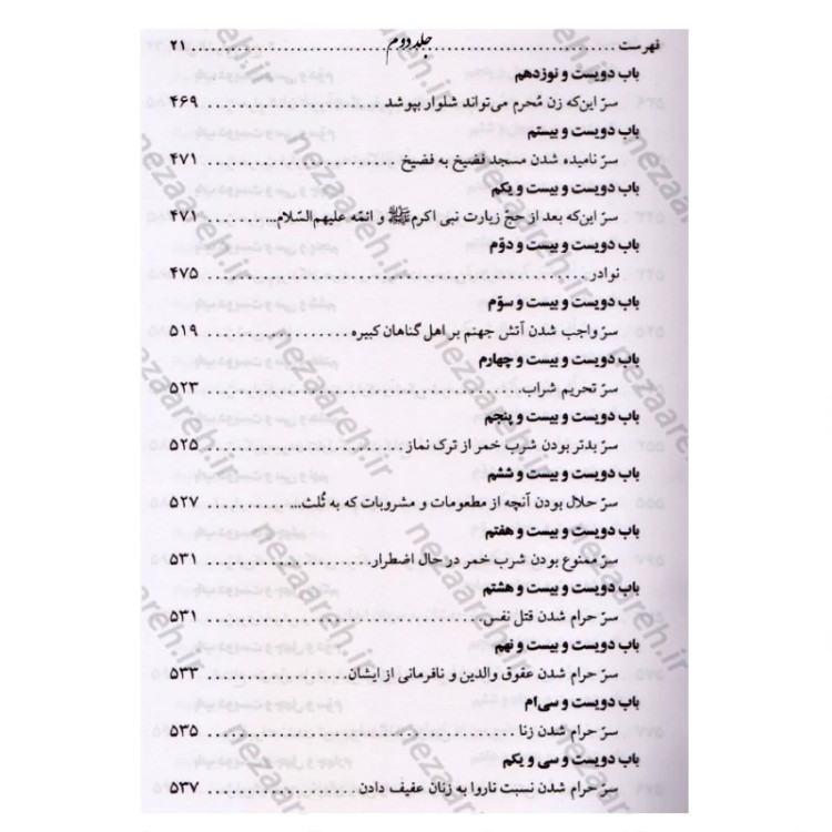کتاب متن و ترجمه کتاب علل الشرایع (2 جلدی) اثر شیخ صدوق مترجم حسین قاسمی