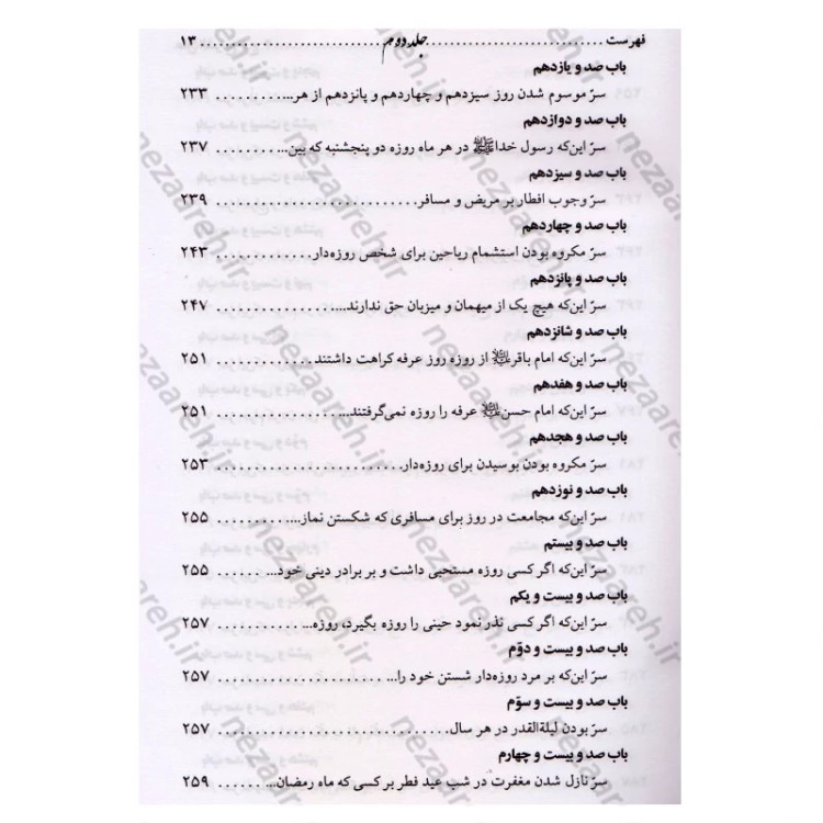 کتاب متن و ترجمه کتاب علل الشرایع (2 جلدی) اثر شیخ صدوق مترجم حسین قاسمی