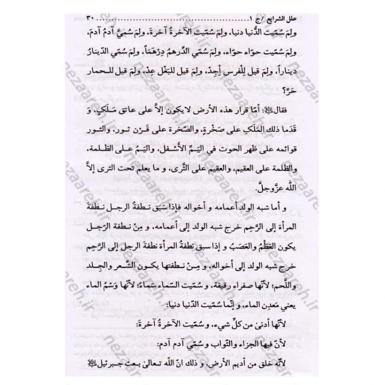 کتاب متن و ترجمه کتاب علل الشرایع (2 جلدی) اثر شیخ صدوق مترجم حسین قاسمی