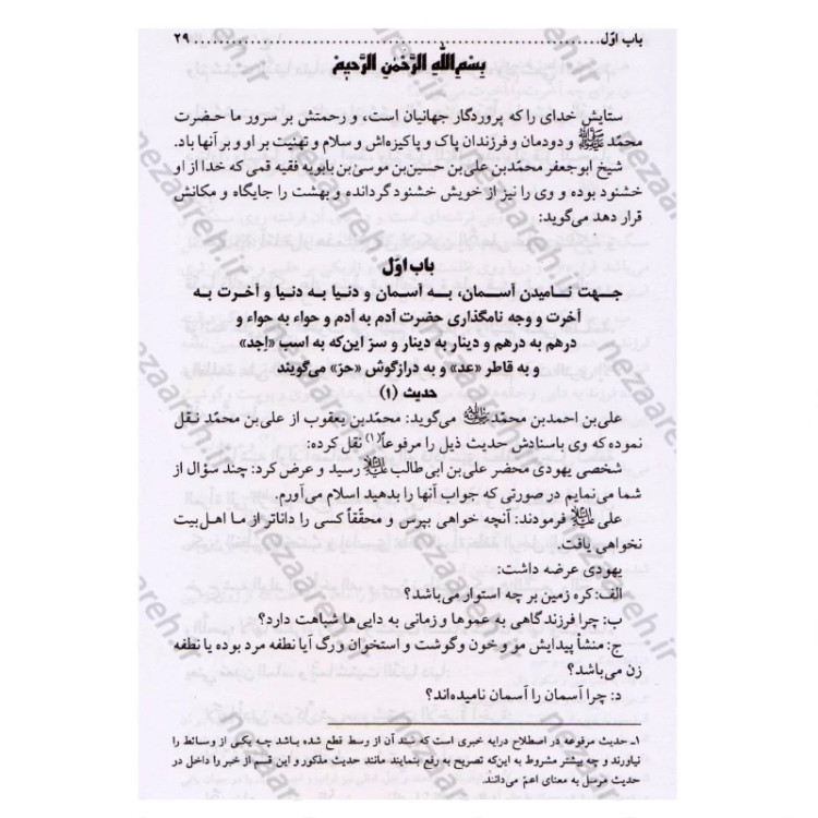 کتاب متن و ترجمه کتاب علل الشرایع (2 جلدی) اثر شیخ صدوق مترجم حسین قاسمی