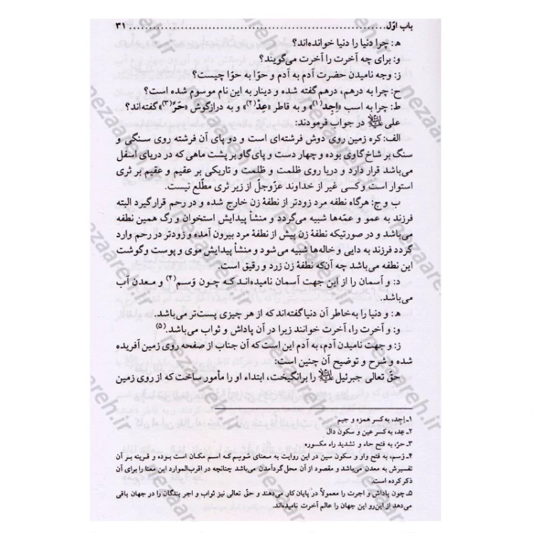 کتاب متن و ترجمه کتاب علل الشرایع (2 جلدی) اثر شیخ صدوق مترجم حسین قاسمی