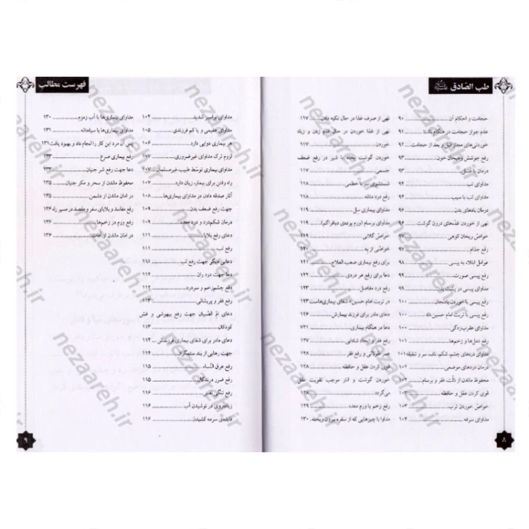 کتاب طب الصادق (ع) مجموعه ای از احادیث و روایات از امام صادق (ع) پیرامون بهداشت و تغذیه