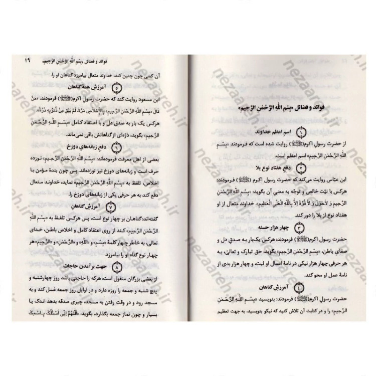 کتاب خواص آیات قرآن کریم به همراه ملحقات (خواص الایات)