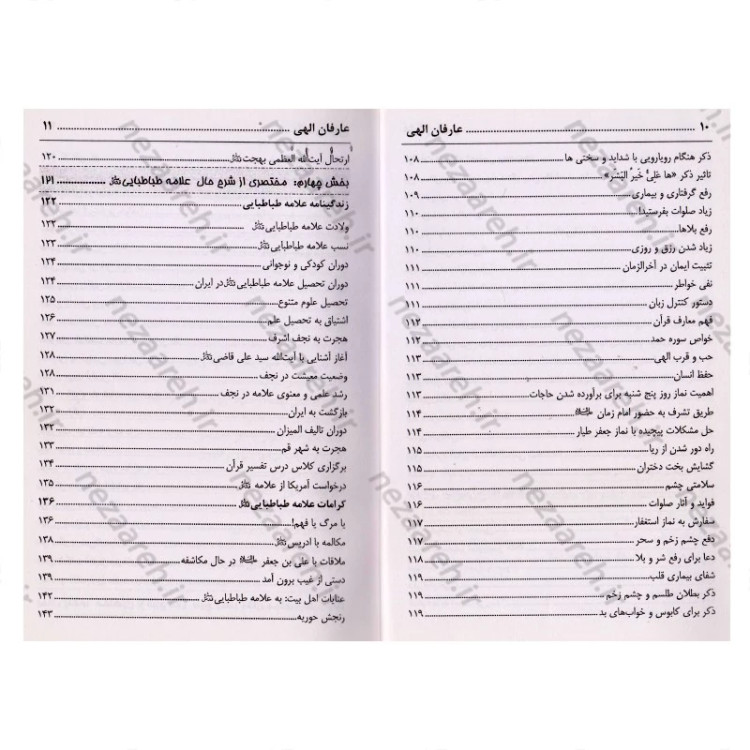 کتاب عارفان الهی (مختصری از زندگی نامه و کرامات اولیای ربانی)