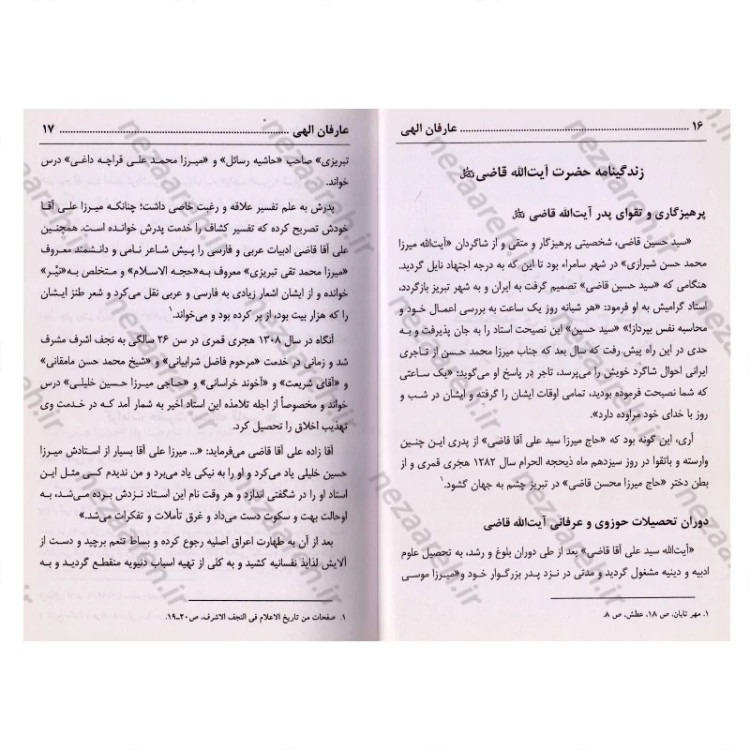 کتاب عارفان الهی (مختصری از زندگی نامه و کرامات اولیای ربانی)