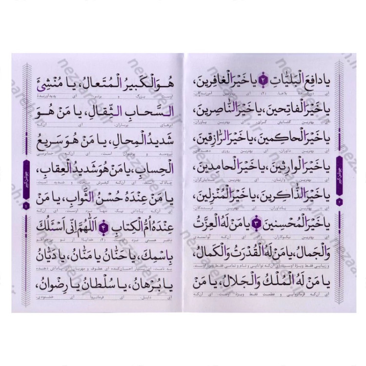 کتاب دعای جوشن کبیر (درشت خط) مترجم حسین انصاریان