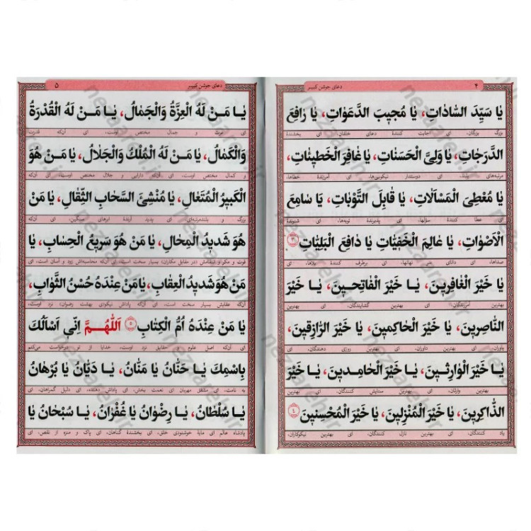 کتاب دعای جوشن کبیر (اعمال شبهای قدر و دعای ماه رمضان) خط کامپیوتری (پک 50 جلدی)