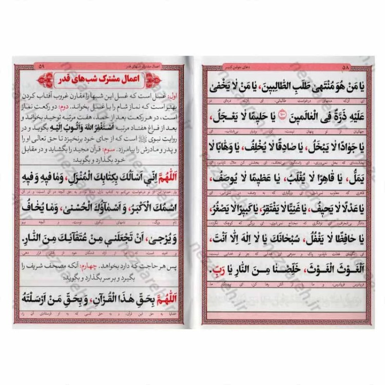 کتاب دعای جوشن کبیر (اعمال شبهای قدر و دعای ماه رمضان) خط کامپیوتری (پک 50 جلدی)