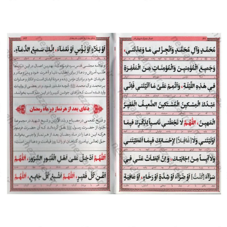 کتاب دعای جوشن کبیر (اعمال شبهای قدر و دعای ماه رمضان) خط کامپیوتری (پک 50 جلدی)