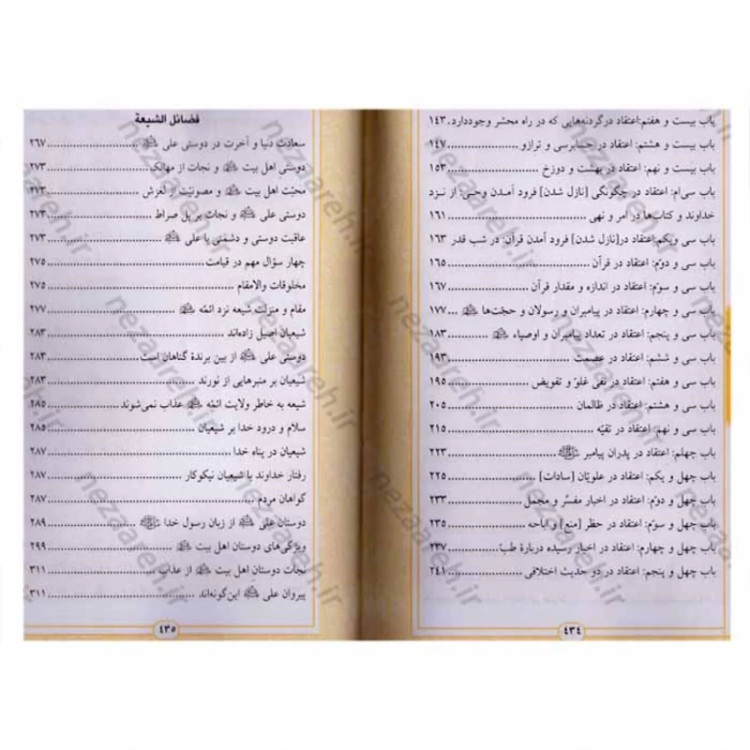 کتاب اعتقادات (فضائل الشیعه و صفات الشیعه) اثر شیخ صدوق مترجم حامد فدوی اردستانی