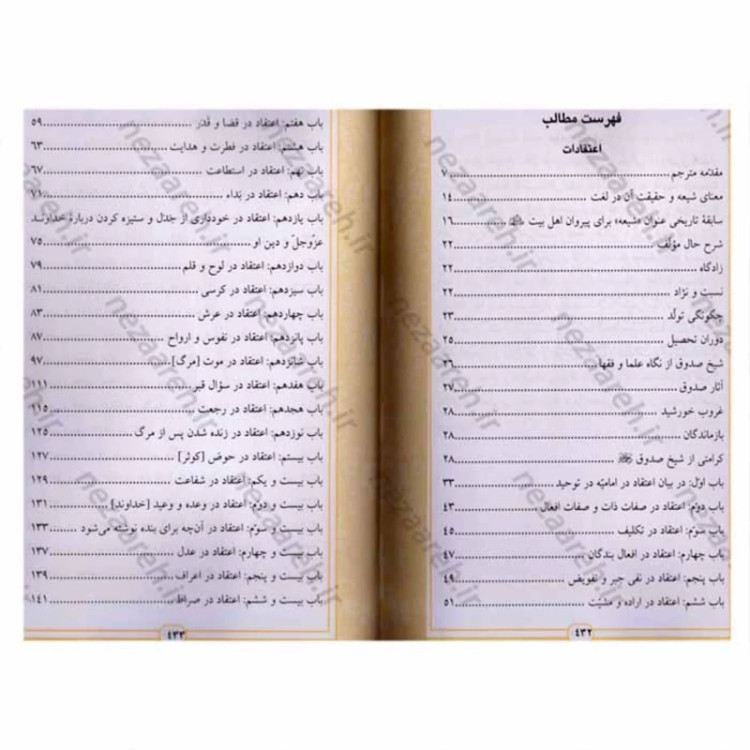 کتاب اعتقادات (فضائل الشیعه و صفات الشیعه) اثر شیخ صدوق مترجم حامد فدوی اردستانی