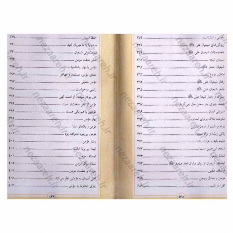 کتاب اعتقادات (فضائل الشیعه و صفات الشیعه) اثر شیخ صدوق مترجم حامد فدوی اردستانی