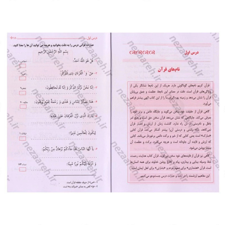کتاب آموزش مفاهیم قرآن (جلد3) درک معنای عبارات و آیات قرآن (همراه با فعالیت های مکمل و آخرین اصلاحات) اثر مسعود وکیل