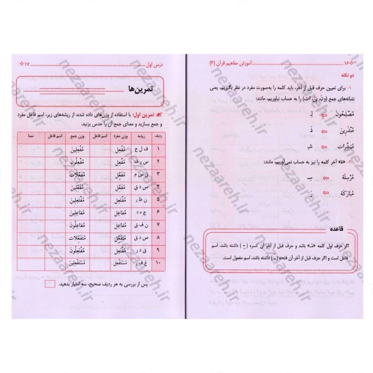 کتاب آموزش مفاهیم قرآن (جلد3) درک معنای عبارات و آیات قرآن (همراه با فعالیت های مکمل و آخرین اصلاحات) اثر مسعود وکیل