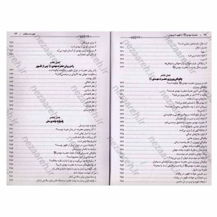 کتاب زندگانی امام مهدی (عج) از ولادت تا ظهور اثر سید محمدکاظم قزوینی