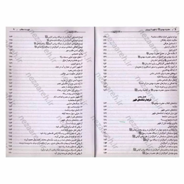 کتاب زندگانی امام مهدی (عج) از ولادت تا ظهور اثر سید محمدکاظم قزوینی