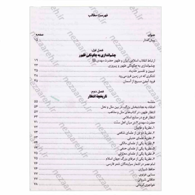 کتاب زندگانی امام مهدی (عج) از ولادت تا ظهور اثر سید محمدکاظم قزوینی