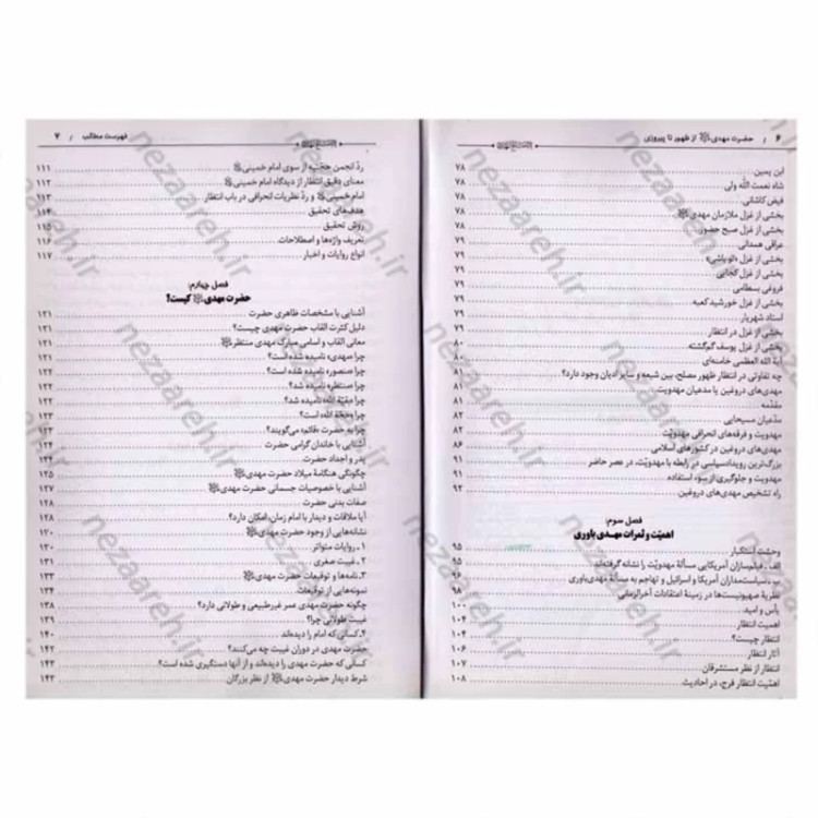 کتاب زندگانی امام مهدی (عج) از ولادت تا ظهور اثر سید محمدکاظم قزوینی