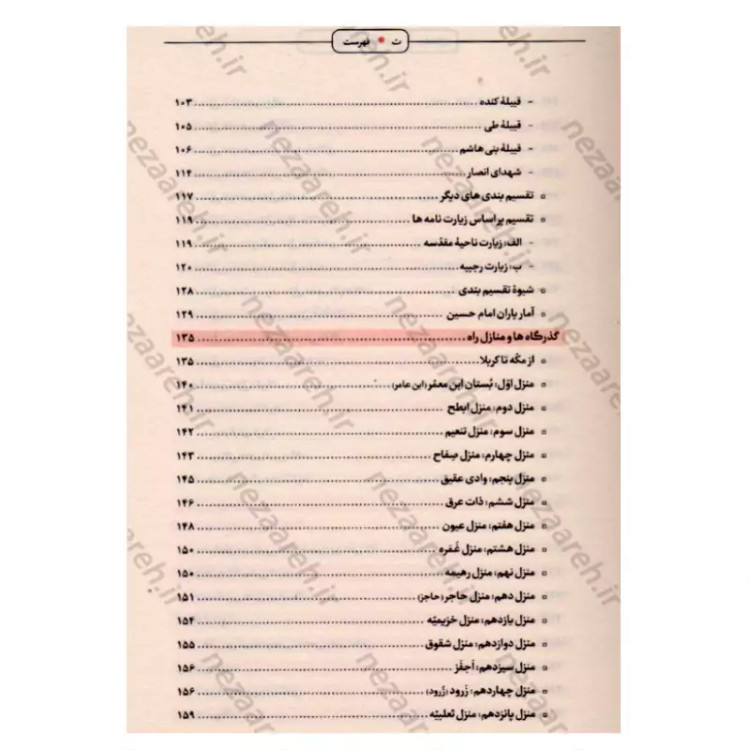 کتاب آینه داران آفتاب (پژوهش و نگارش نو از زندگی و شهادت یاران امام حسین)دوجلدی