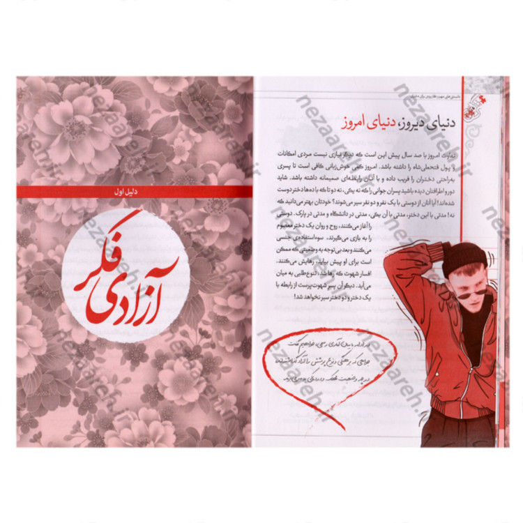 کتاب ترگل (بیست دلیل عقلی و روانشناسی برای پوشیدگی و حجاب) چاپ 55 و کاغذ سفید