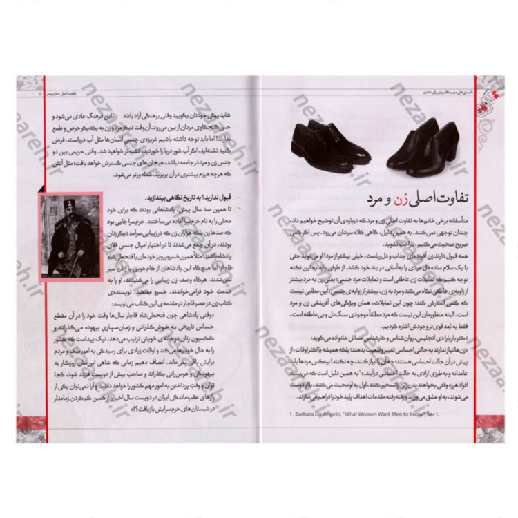کتاب ترگل (بیست دلیل عقلی و روانشناسی برای پوشیدگی و حجاب) چاپ 55 و کاغذ سفید