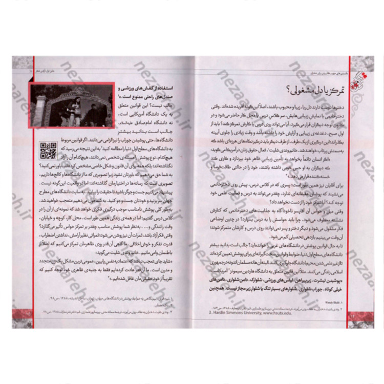 کتاب ترگل (بیست دلیل عقلی و روانشناسی برای پوشیدگی و حجاب) چاپ 55 و کاغذ سفید