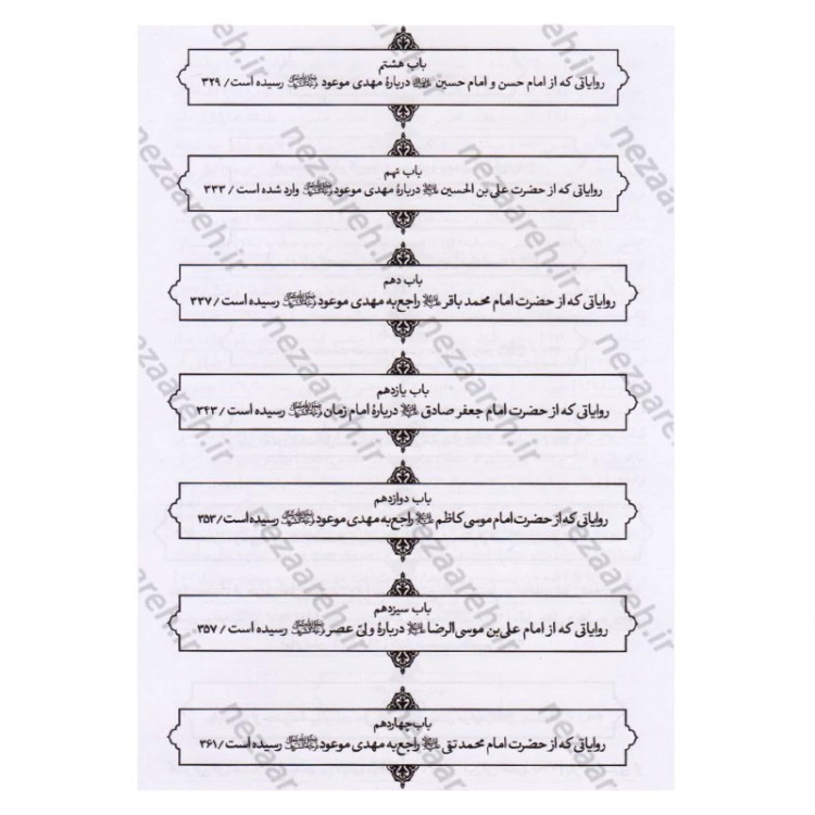 کتاب مهدی موعود (ترجمه جلد سیزدهم بحارالانوار) اثر علامه محمد باقر مجلسی (ره) مترجم علی دوانی