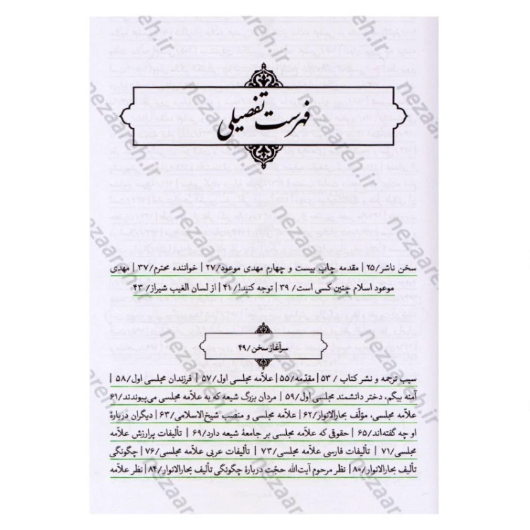 کتاب مهدی موعود (ترجمه جلد سیزدهم بحارالانوار) اثر علامه محمد باقر مجلسی (ره) مترجم علی دوانی