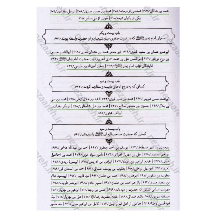 کتاب مهدی موعود (ترجمه جلد سیزدهم بحارالانوار) اثر علامه محمد باقر مجلسی (ره) مترجم علی دوانی