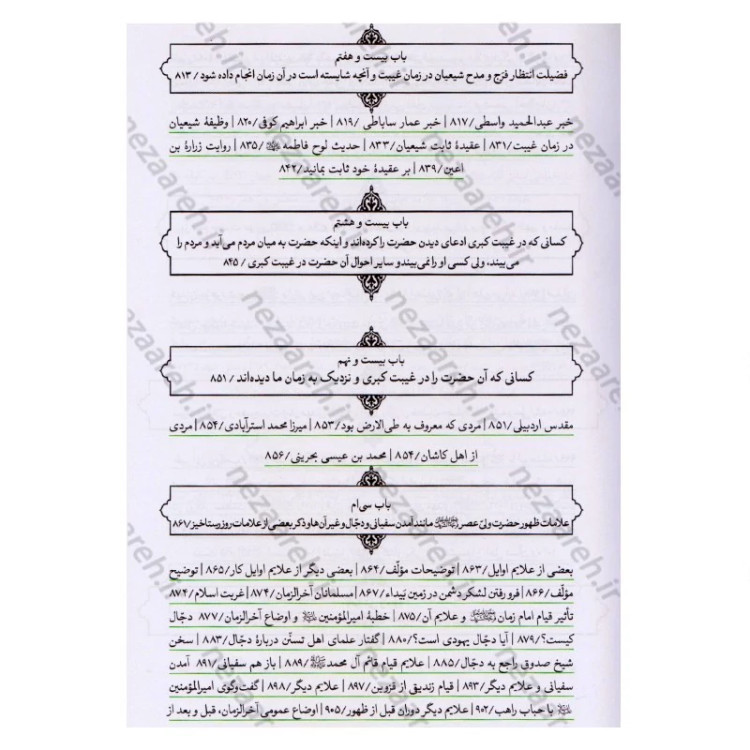 کتاب مهدی موعود (ترجمه جلد سیزدهم بحارالانوار) اثر علامه محمد باقر مجلسی (ره) مترجم علی دوانی