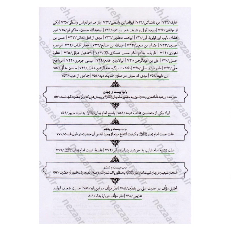کتاب مهدی موعود (ترجمه جلد سیزدهم بحارالانوار) اثر علامه محمد باقر مجلسی (ره) مترجم علی دوانی