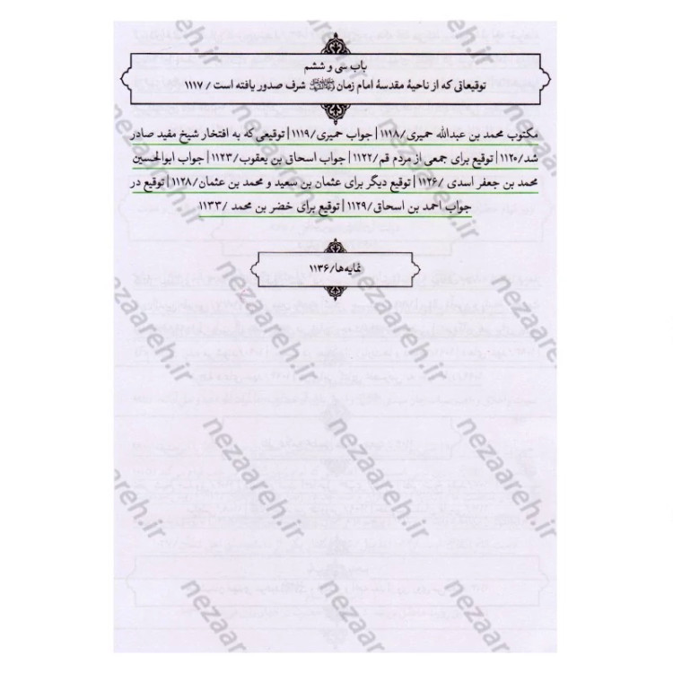 کتاب مهدی موعود (ترجمه جلد سیزدهم بحارالانوار) اثر علامه محمد باقر مجلسی (ره) مترجم علی دوانی