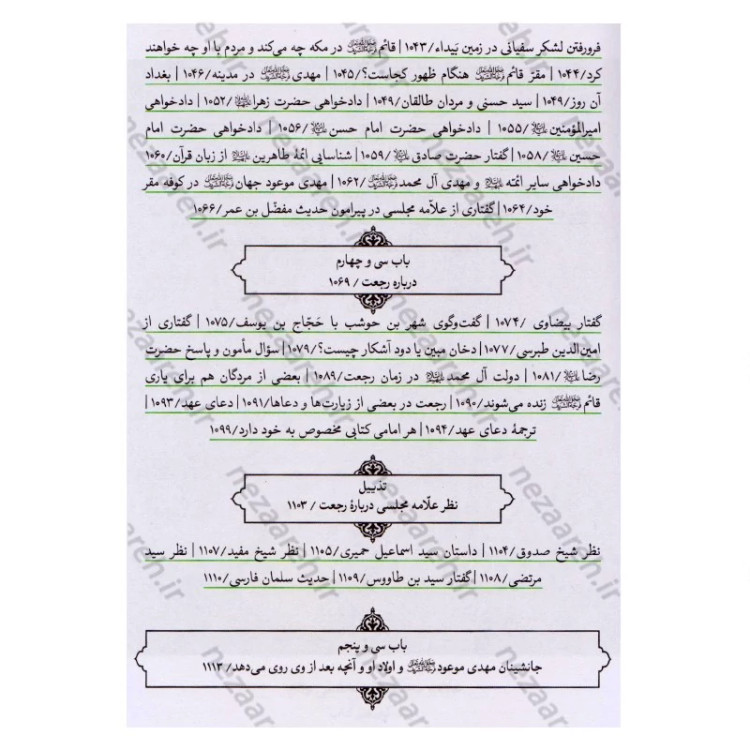 کتاب مهدی موعود (ترجمه جلد سیزدهم بحارالانوار) اثر علامه محمد باقر مجلسی (ره) مترجم علی دوانی