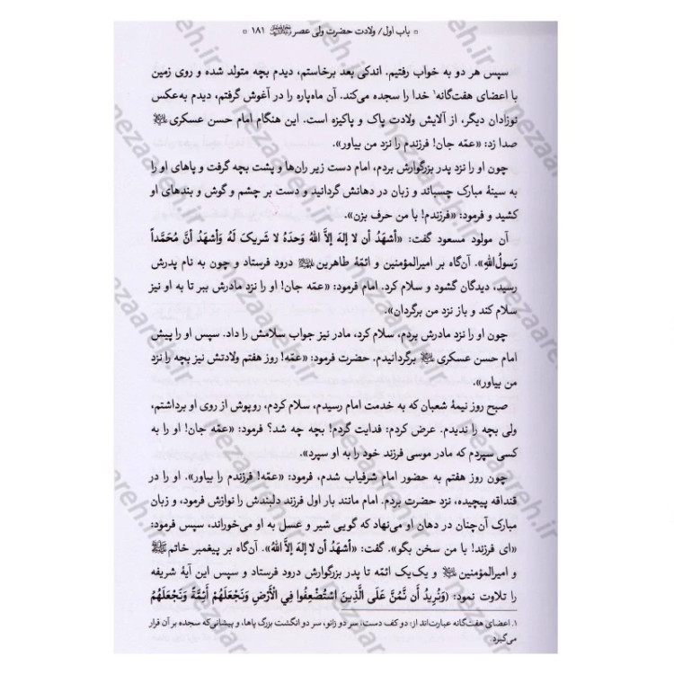 کتاب مهدی موعود (ترجمه جلد سیزدهم بحارالانوار) اثر علامه محمد باقر مجلسی (ره) مترجم علی دوانی