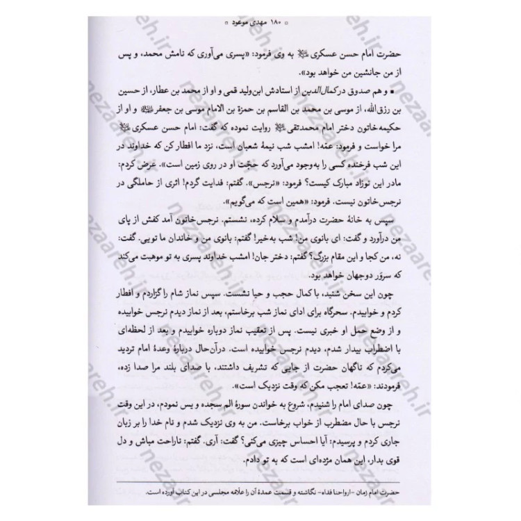کتاب مهدی موعود (ترجمه جلد سیزدهم بحارالانوار) اثر علامه محمد باقر مجلسی (ره) مترجم علی دوانی