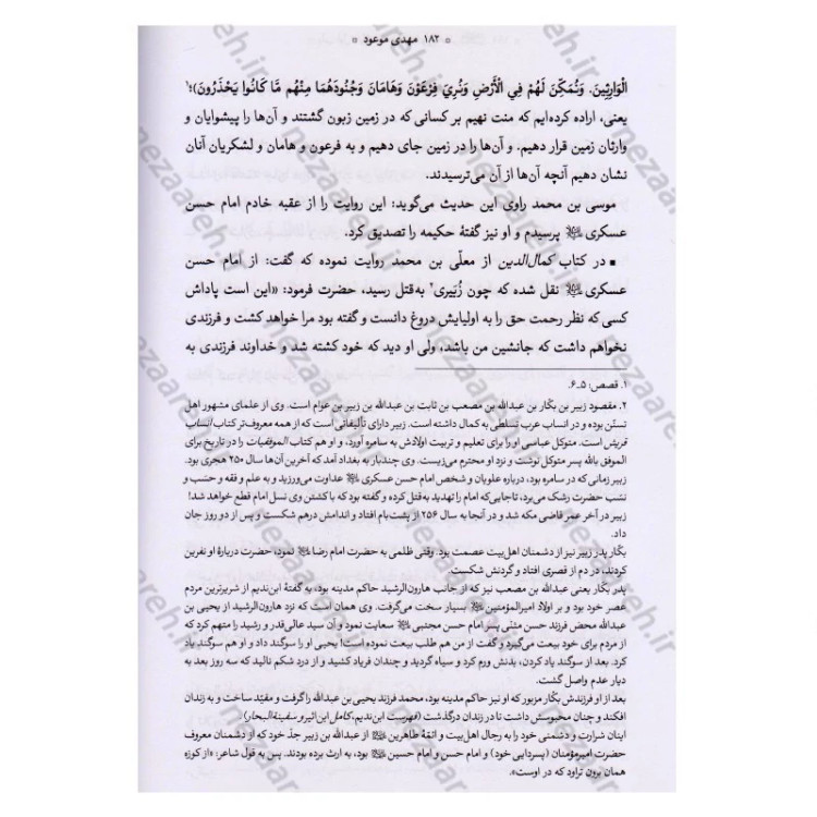 کتاب مهدی موعود (ترجمه جلد سیزدهم بحارالانوار) اثر علامه محمد باقر مجلسی (ره) مترجم علی دوانی