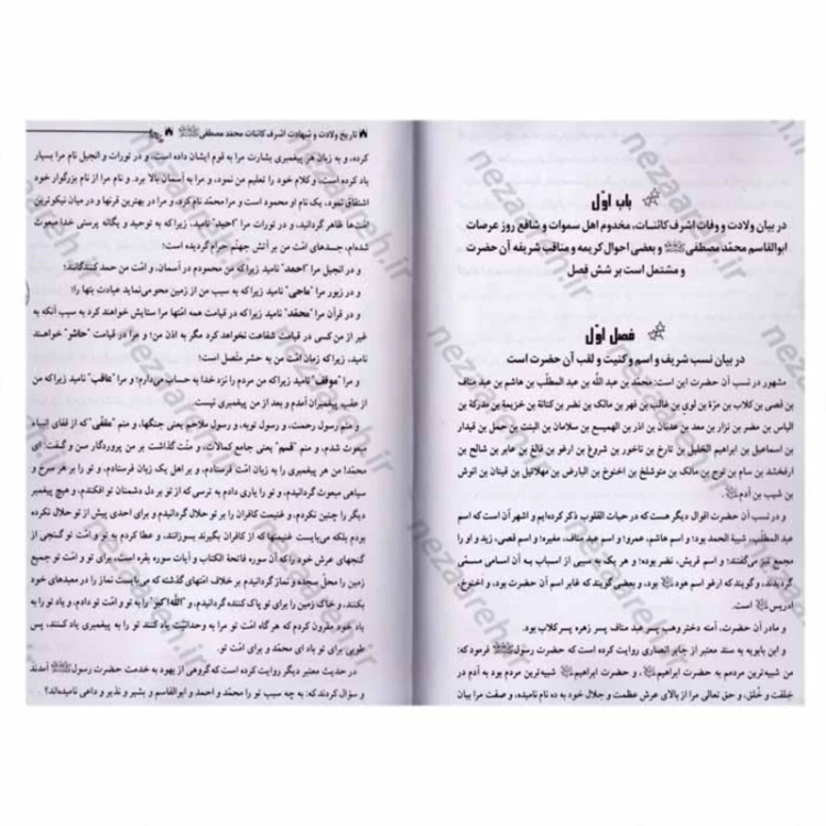 کتاب جلاء العیون ( زندگانی چهارده معصوم ) اثر محمد باقر مجلسی
