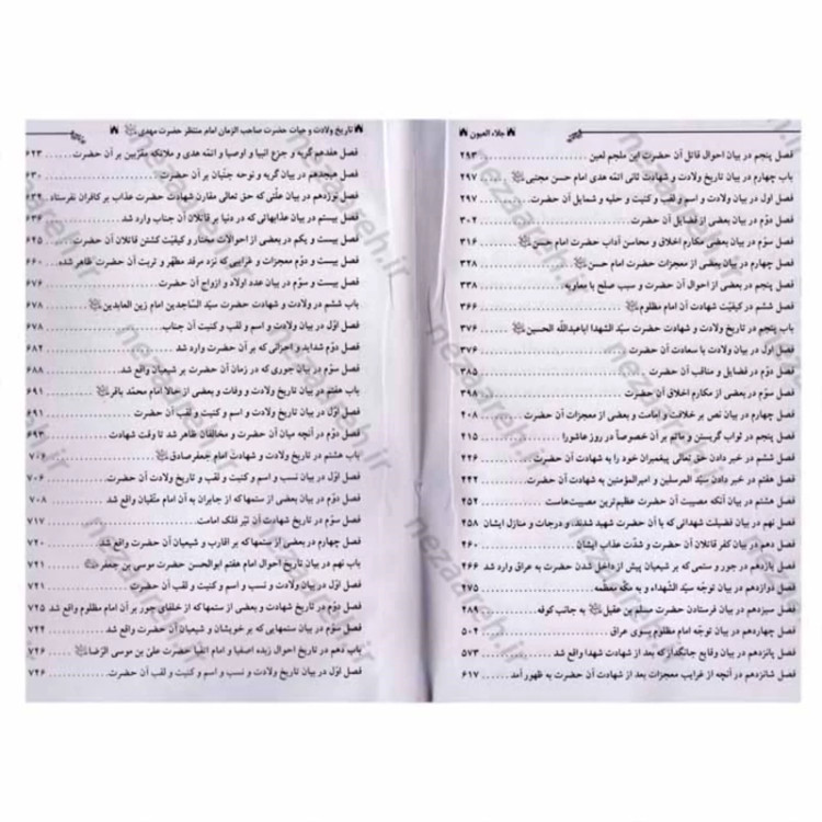 کتاب جلاء العیون ( زندگانی چهارده معصوم ) اثر محمد باقر مجلسی