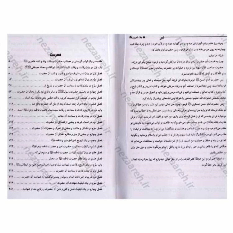 کتاب جلاء العیون ( زندگانی چهارده معصوم ) اثر محمد باقر مجلسی