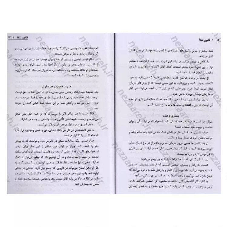 کتاب قانون شفا اثر کاترین پاندر ترجمه محمدرضا کمالی از انتشارات احرام
